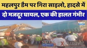 Baran Accident: Mahalpur Dam पर गिरा Silo, हादसे में दो मजदूर घायल, एक की हालत गंभीर | Top News