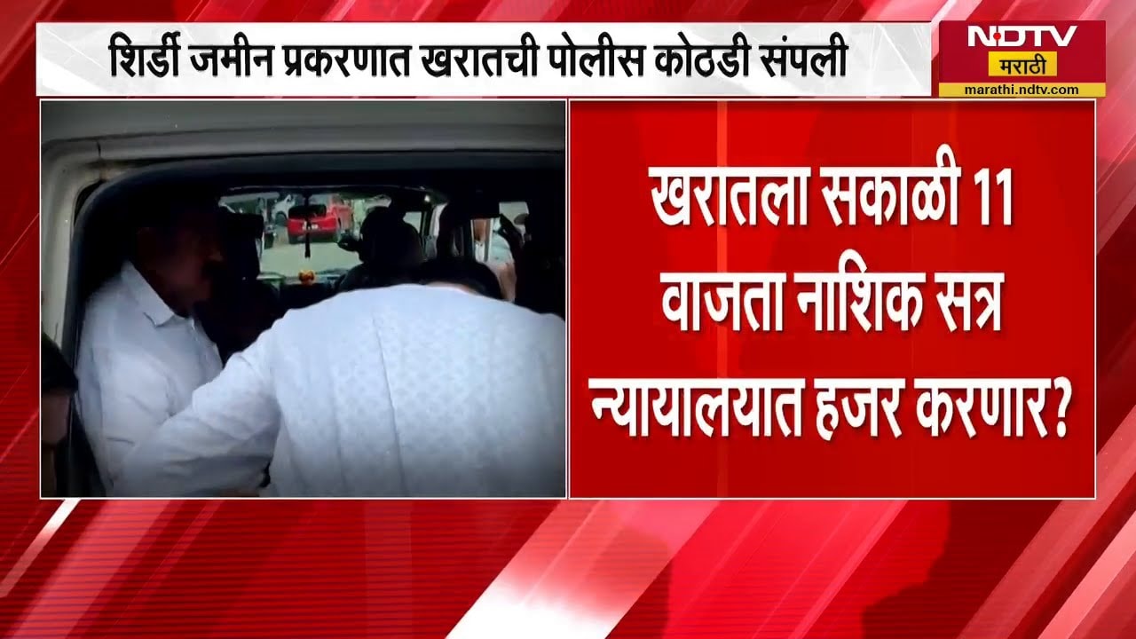 मुलाशी बोलू देण्याची Ashok Kharat नं पोलिसांना केली विनंती-सूत्रांची माहिती | NDTV मराठी