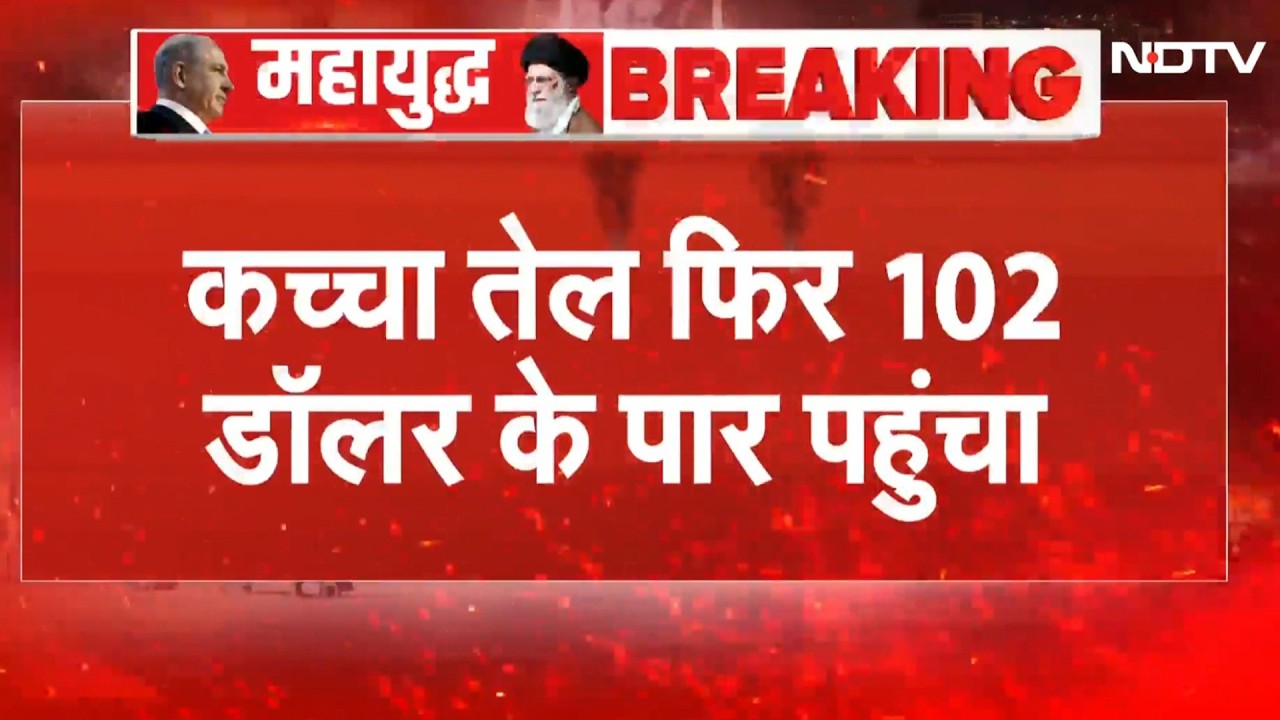 Crude Oil Price Hike: Iran-US वार्ता फेल! कच्चे तेल की कीमतों में जबरदस्त उछाल | Petrol Diesel Price