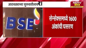 Share Market | आठवड्याच्या सुरुवातीलाच शेअर बाजारात पडझड | NDTV मराठी