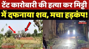 Kondagaon Crime News: टेंट कारोबारी की हत्या कर मिट्टी में दफनाया शव, मचा हड़कंप!