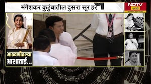 Sachin Tendulkar याने घेतल Asha Bhosle यांच्या पार्थिवाचं दर्शन | NDTV मराठी