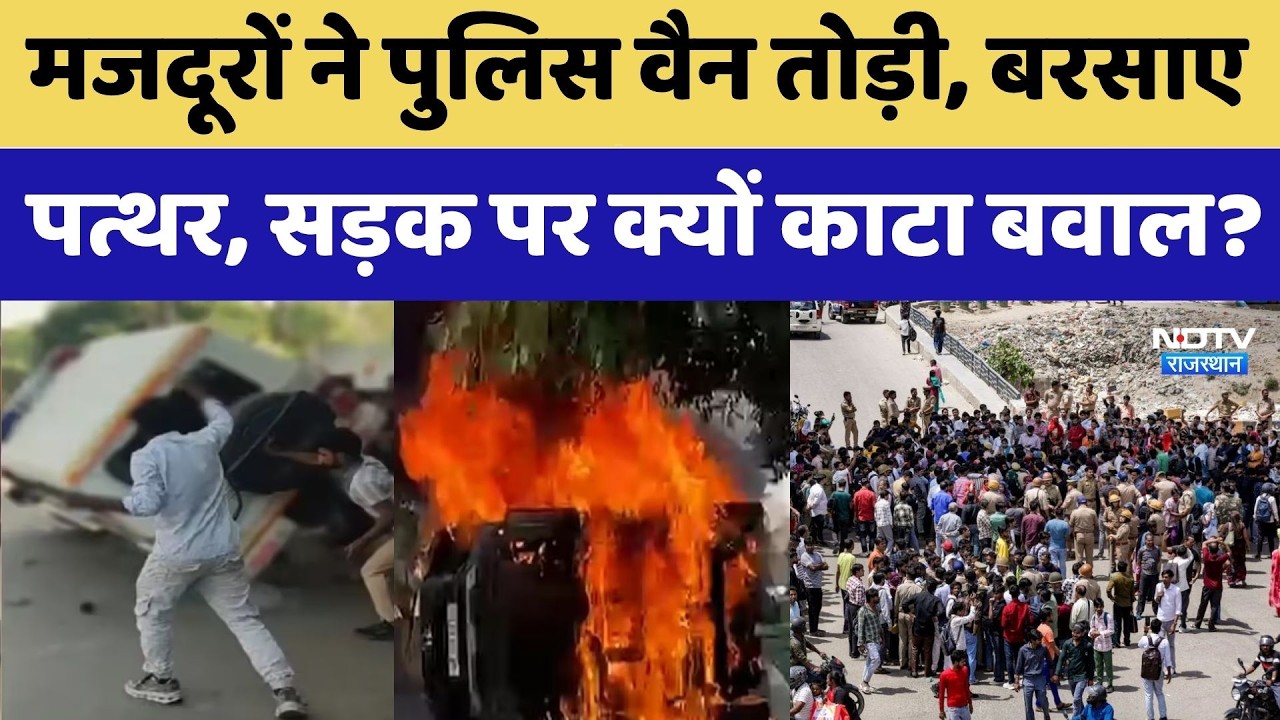 Noida Workers Protest: नोएडा में Salary को लेकर भड़के Laborer, गाड़ियों में आग लगाई