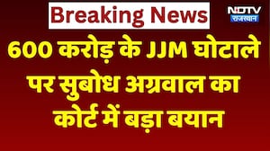 Jal Jeevan Mission Scam: Former IAS Subodh Agarwal का Court में बड़ा बयान | Rajasthan Top News