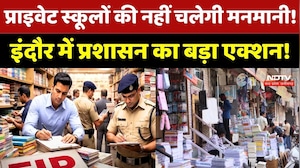 Indore Private Schools: निजी स्कूलों की नहीं चलेगी मनमानी! इंदौर में प्रशासन का बड़ा Action