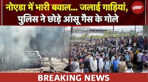 Noida Workers Protest | नोएडा में मजदूरों का बवाल! पुलिस ने छोड़े आंसू गैस के गोले | BREAKING NEWS