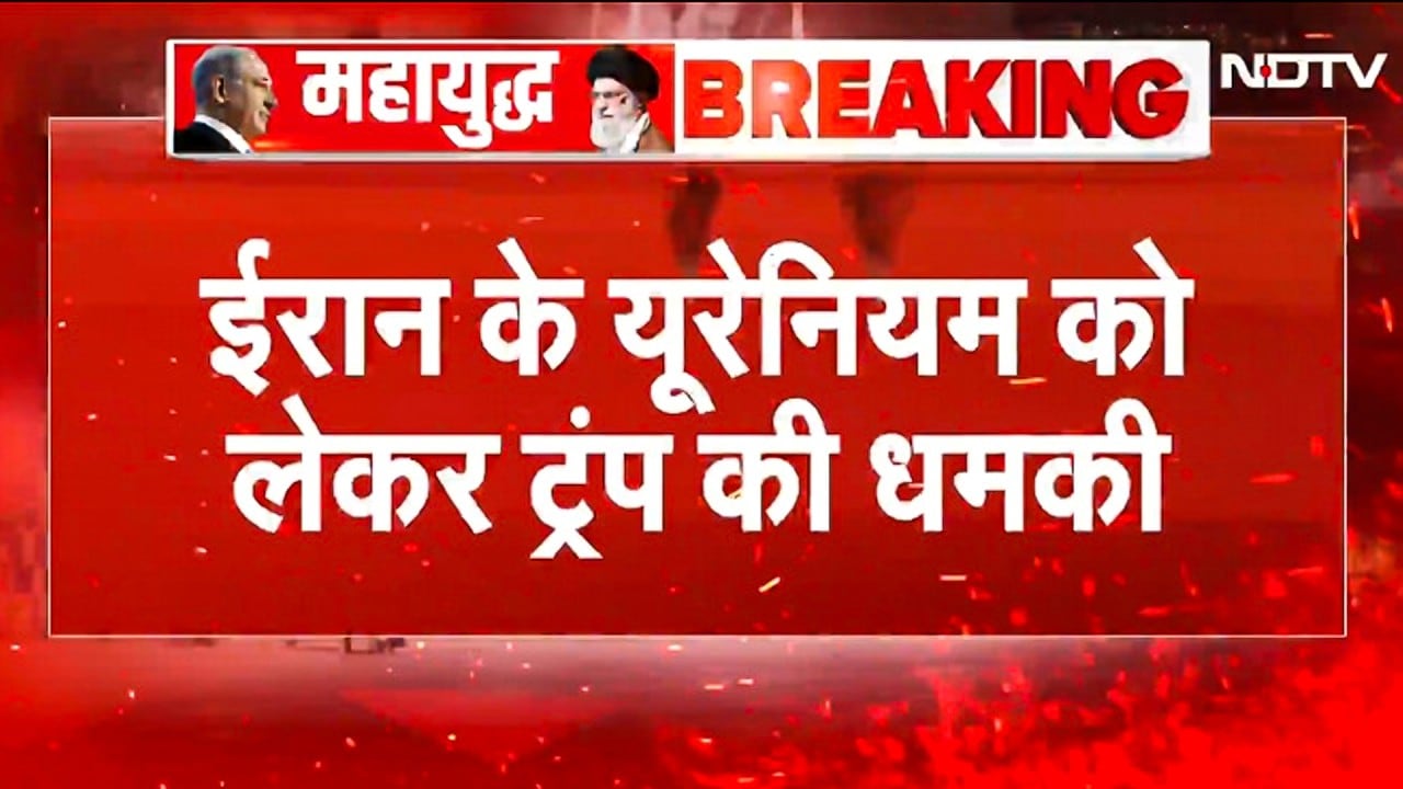 Trump Big Statement On Iran: ट्रंप की धमकी! ईरान को Nuclear Program की जिद छोड़नी होगी, वरना...