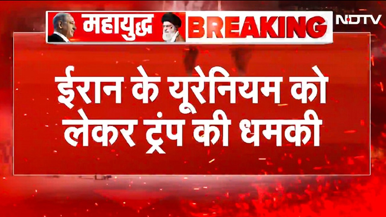 Trump Big Statement On Iran: ट्रंप की धमकी! ईरान को Nuclear Program की जिद छोड़नी होगी, वरना...