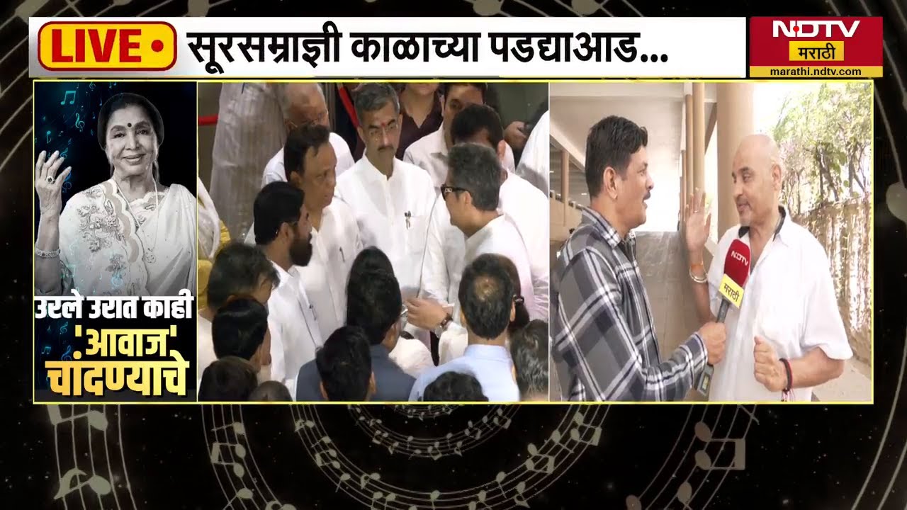 ज्येष्ठ संगीतकार Rahul Ranade यांनी Asha Bhosle यांच्याबाबत भावना व्यक्त केल्या | NDTV मराठी