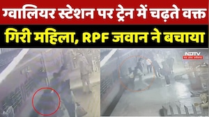 Gwalior News: Gwalior Station पर Train में चढ़ते वक्त गिरी महिला, RPF जवान ने बचाया | Viral Video