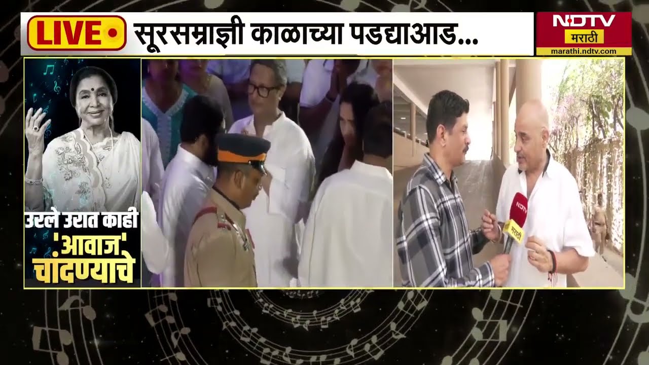 Asha Bhosle Passed Away| आशा भोसलेंचे मानसपुत्र संगीतकार राहुल रानडे NDTV मराठीवर