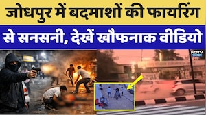Jodhpur Firing News: जोधपुर में बदमाशों की फायरिंग से सनसनी, देखें खौफनाक Video। Top News । Breaking