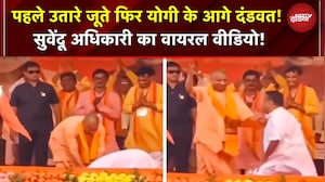 Yogi को दंडवत प्रणाम! Suvendu Adhikari ने उतारे जूते, फिर लगाया दंडवत | Bengal Election Viral Video