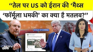 Iran का Trump पर 'Math Attack'! खतरनाक फॉर्मूले से दी तबाही की चेतावनी | Iran-US Oil Crisis