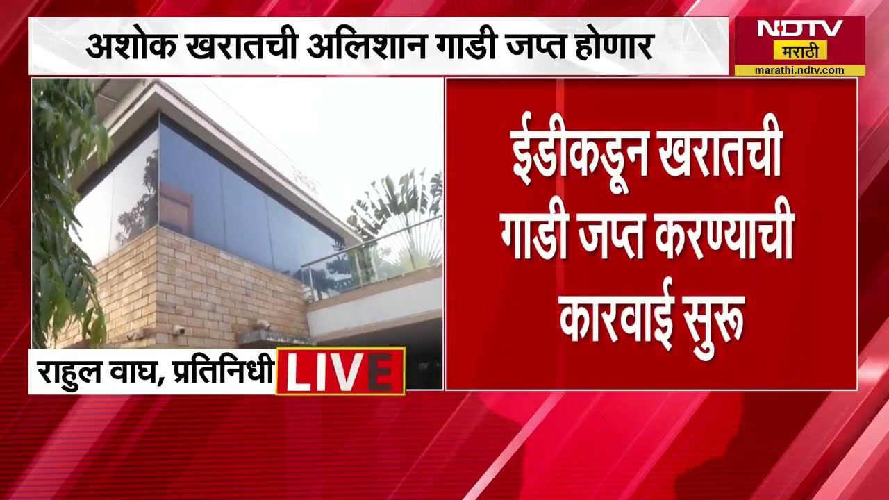 ढोंगीबाबा Ashok Kharatची अलिशान गाडी जप्त करणार, ED कडून खरातची गाडी जप्त करण्याची कारवाई सुरू