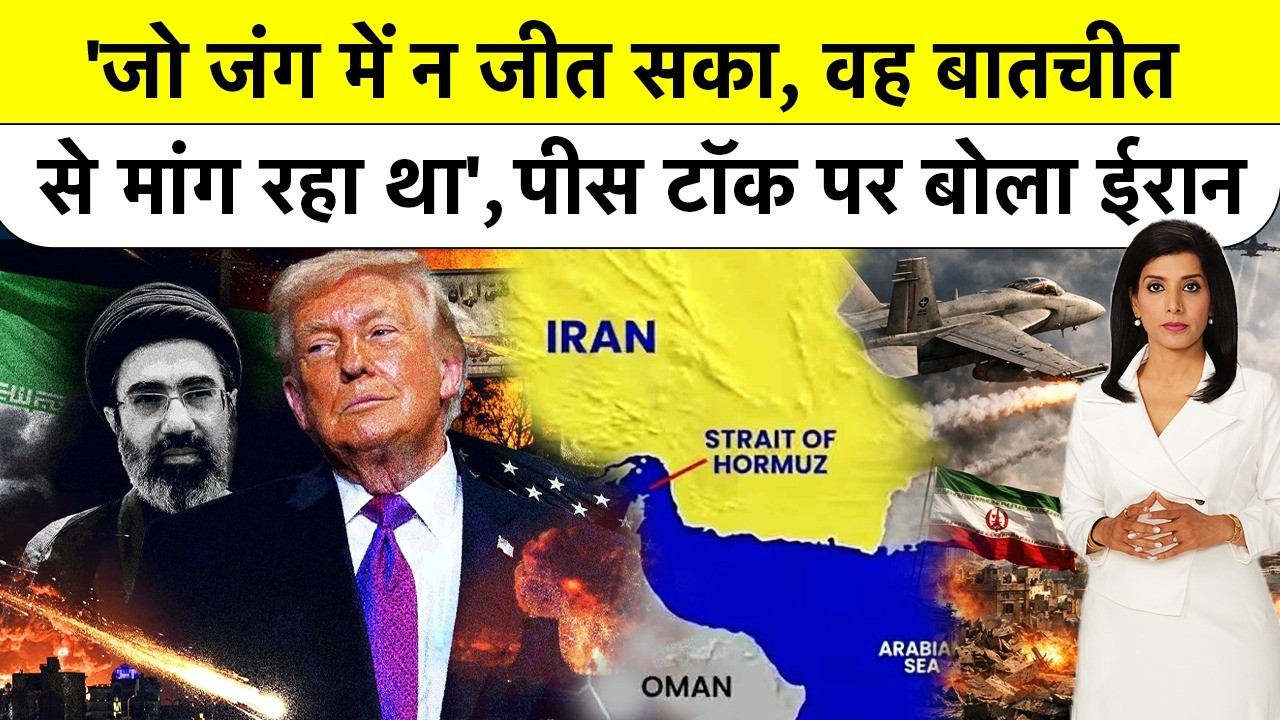 Iran-America बातचीत फेल!Islamabad में क्यों बिगड़ी बात? | US-Iran Talks Fail