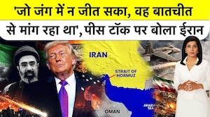 Iran-America बातचीत फेल!Islamabad में क्यों बिगड़ी बात? | US-Iran Talks Fail