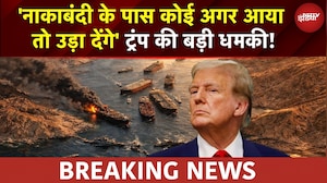 Trump का सबसे बड़ा बयान! &ldquo;Hormuz में कोई जहाज आया तो उड़ा देंगे&rdquo; | Trump Hormuz Blockade | BREAKING