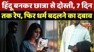 Gwalior Love Jihad Case: शादाब हिंदू बनकर की दोस्ती-रेप, धर्म बदलने का बनाया दबाव तो...|  Breaking