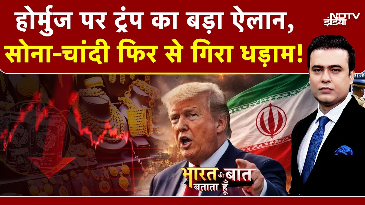 Syed Suhail | Gold Silver Rate | Hormuz पर Trump का बड़ा ऐलान, सोना-चांदी फिरसे गिरा धड़ाम! | War News