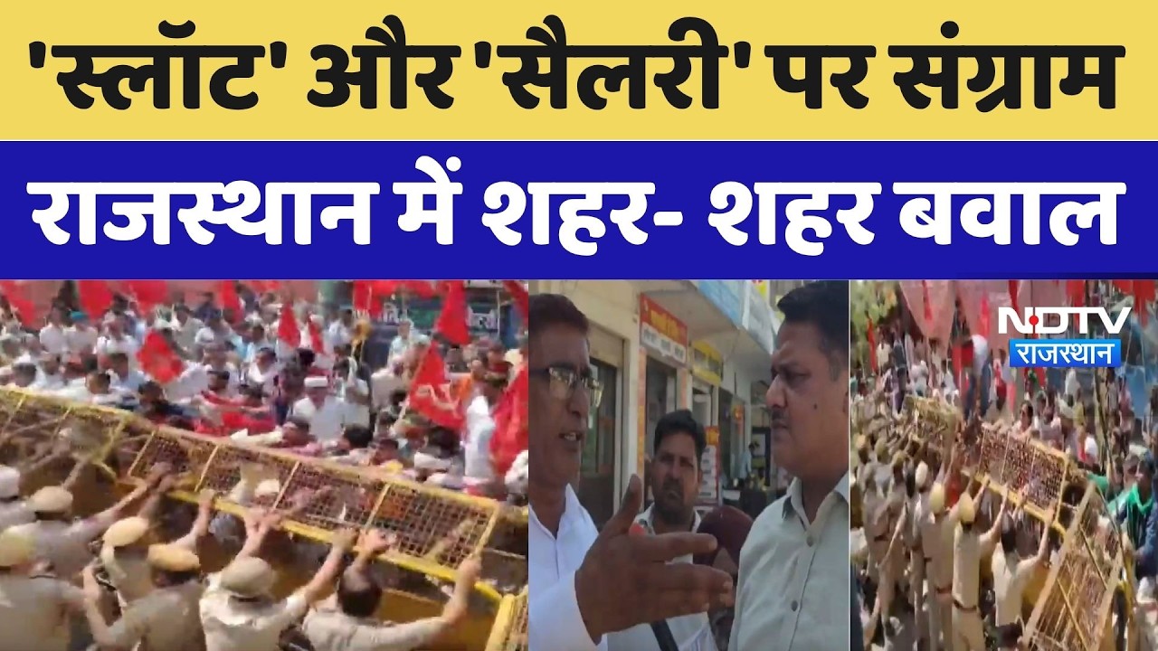Salary & Slot Issue: पूरे राजस्थान में हंगामा, स्लॉट' और 'सैलरी' पर संग्राम। Kota News । Breaking