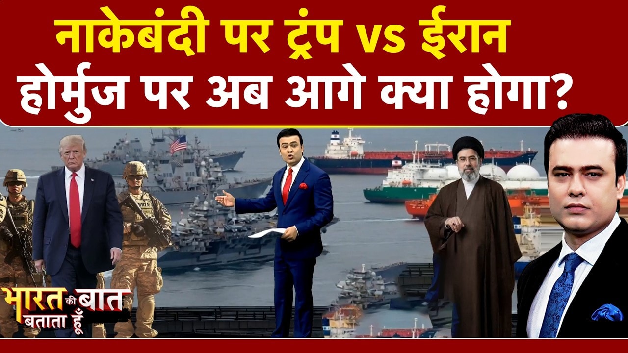 Syed Suhail | Iran Israel War: Trump की नाकेबंदी से ईरान को झटका? | Bharat Ki Baat Batata Hoon
