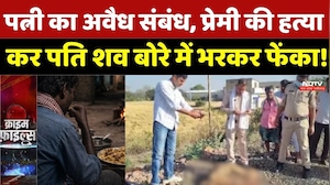 Sagar Blind Murder Case: पत्नी का अवैध संबंध, प्रेमी की हत्या कर पति शव बोरे में भरकर फेंका! Crime