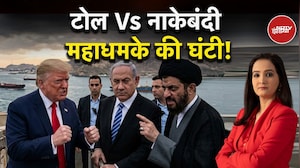 Iran Israel War: टोल Vs नाकेबंदी महाधमके की घंटी! | Iran US Ceasefire | Trump | Kachehri | America