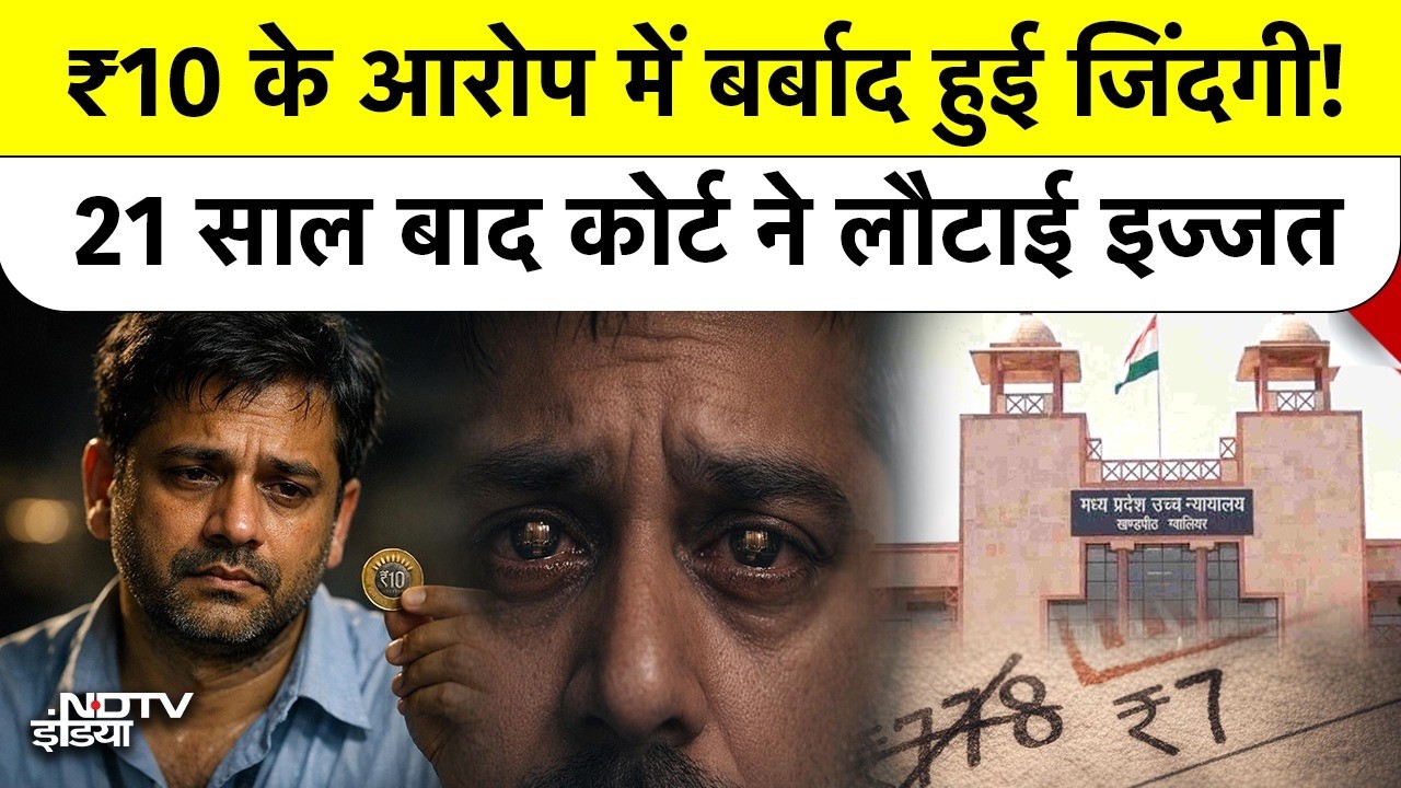 ₹10 के लिए Job से निकाला, 21 साल लड़ा Legal Battle, Court ने Railway Clerk को दिलाई इज्जत
