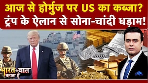 Syed Suhail | Hormuz पर अब Iran नहीं America रोकेगा जहाज! Trump के एलान से Gold-Silver धड़ाम!