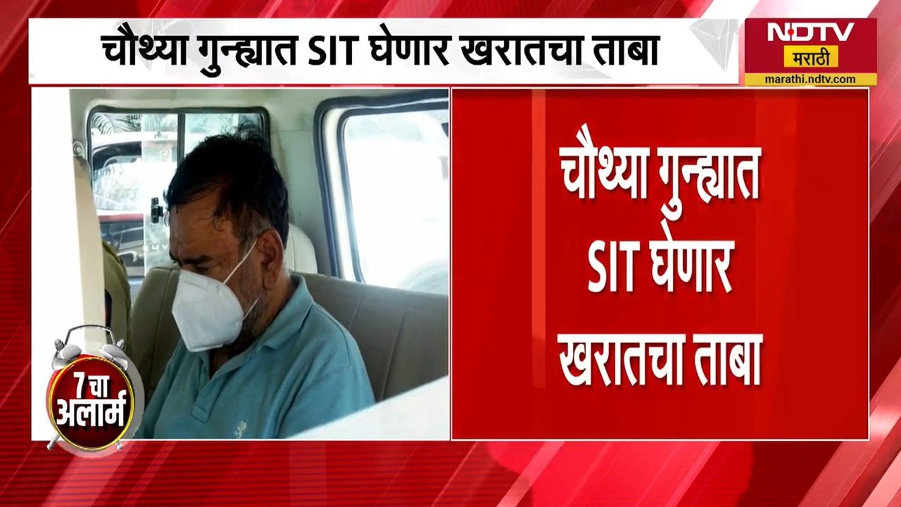 Ashok Kharat | भोंदू अशोक खरातच्या अडचणीत वाढ, चौथ्या गुन्ह्यात SIT घेणार खरातचा ताबा । NDTV मराठी