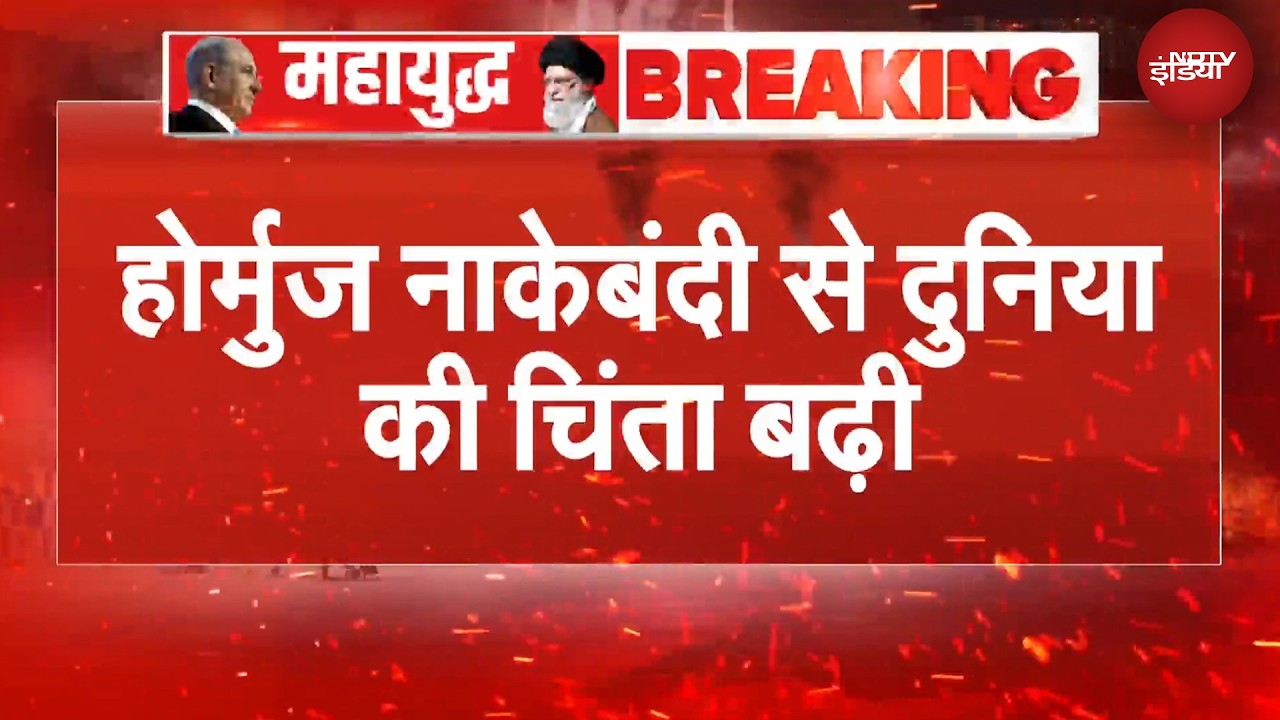 Iran US Ceasefire | Hormuz नाकेबंदी से दुनिया की चिंता बढ़ी | BREAKING NEWS