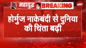 Iran US Ceasefire | Hormuz नाकेबंदी से दुनिया की चिंता बढ़ी | BREAKING NEWS