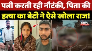 Bhind Murder Mystery: पत्नी करती रही नौटंकी, पिता की हत्या का बेटी ने ऐसे खोला राज!