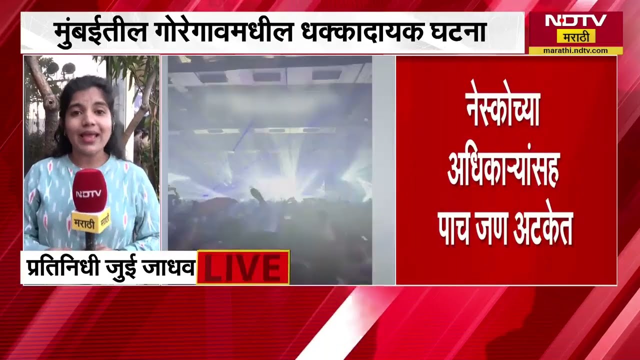 Mumbai Concert Drugs News मुंबईत कॉन्सर्टमध्ये ड्रग्स सेवन, दोघांचा मृत्यू, मुंबईला हादरवणारी बातमी