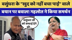 Rajasthan Politics: Vasundhara Raje के "खुद को नहीं बचा पाई" वाले बयान पर बवाल! | Ashok Gehlot
