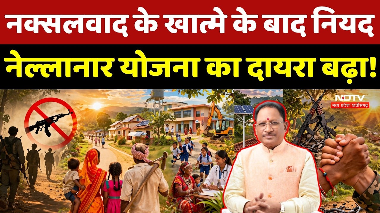 Naxalism के खात्मे के बाद Niyad Nellanar Scheme का दायरा बढ़ा!
