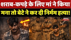 Son Killed Mother: शराब-कपड़े के लिए मां ने किया मना तो बेटे ने कर दी निर्मम हत्या!