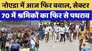 Noida Protest Updates: नोएडा में आज भी प्रदर्शन जारी, Police की बस पर हमला, NCR में हाई अलर्ट