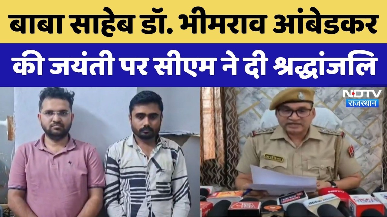 Ajmer Crime News: Rape Cases में Government Doctor व ई-मित्र संचालक Arrested | Rajasthan Crime News