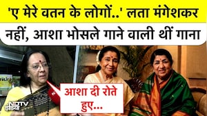 'ए मेरे वतन के लोगों...' आशा भोसले गाने वाली थीं यह गीत, फिर ऐसा क्या हुआ कि रोते हुए छोड़ा स्टूडियो?
