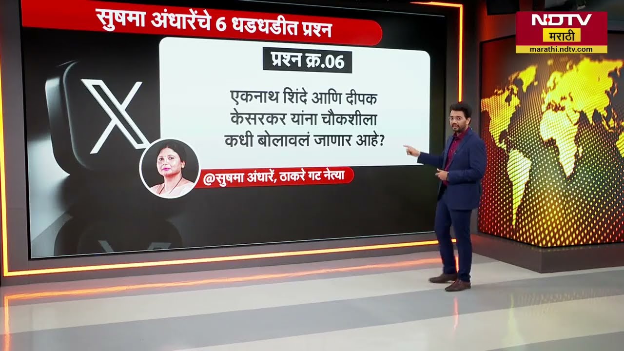 Ashok Kharat च्या 'आर्थिक' कुंडलीची पोलखोल ते अंधारे यांचा चाकणकर बहिणींवर गंभीर सवाल NDTV Report