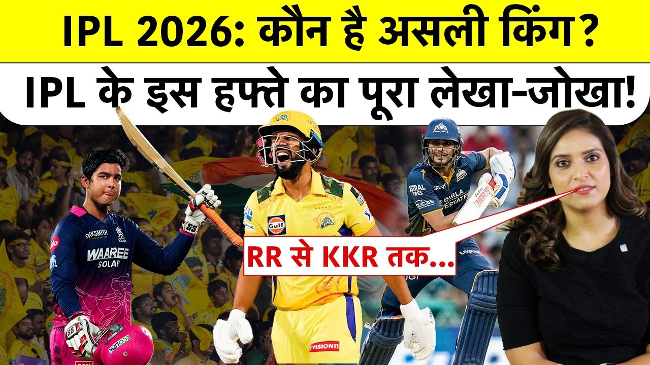 IPL 2026: कौन है असली किंग? RR का दबदबा या KKR का पलटवार! Weekly Review