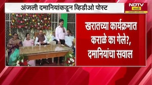 Ashok Kharat Case | Anjali Damania यांच्याकडून Nashik IG Datta Karale यांचा व्हिडीओ शेअर करत सवाल