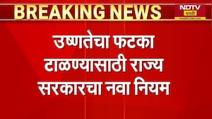 Heat Wave Rules | महाराष्ट्रात उष्णतेची लाट, सरकारने जारी केली नियमावली, पाहा सविस्तर रिपोर्ट