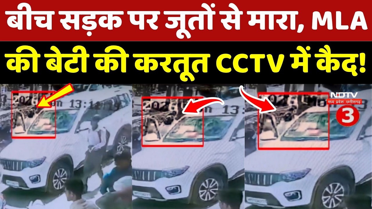 Sagar Viral Video: BJP MLA Pateriya की बेटी पर मारपीट का आरोप