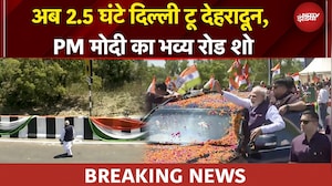 Delhi-Dehradun Expressway Inauguration: 2.5 घंटे में पूरा होगा सफर, PM Modi का भव्या Road Show