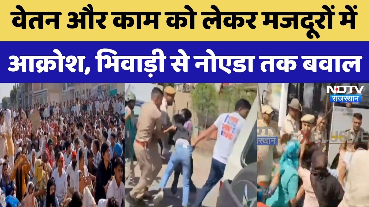 Labor Strike:मजदूरों का भारी हंगामा!, Noida से Rajasthan तक गूंज  | Top News | Worker Rights|Protest