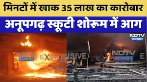 Anupgarh Fire News: स्कूटी शोरूम में लगी आग से लाखों का नुकसान | Viral Video | Rajasthan Top News