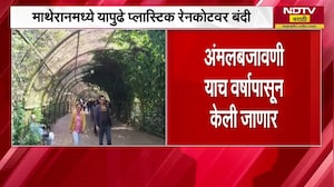 No Plastic raincote in Matheran माथेरानमध्ये प्लॅस्टिकच्या रेनकोटवर बंदी, नगर परिषदेचा निर्णय